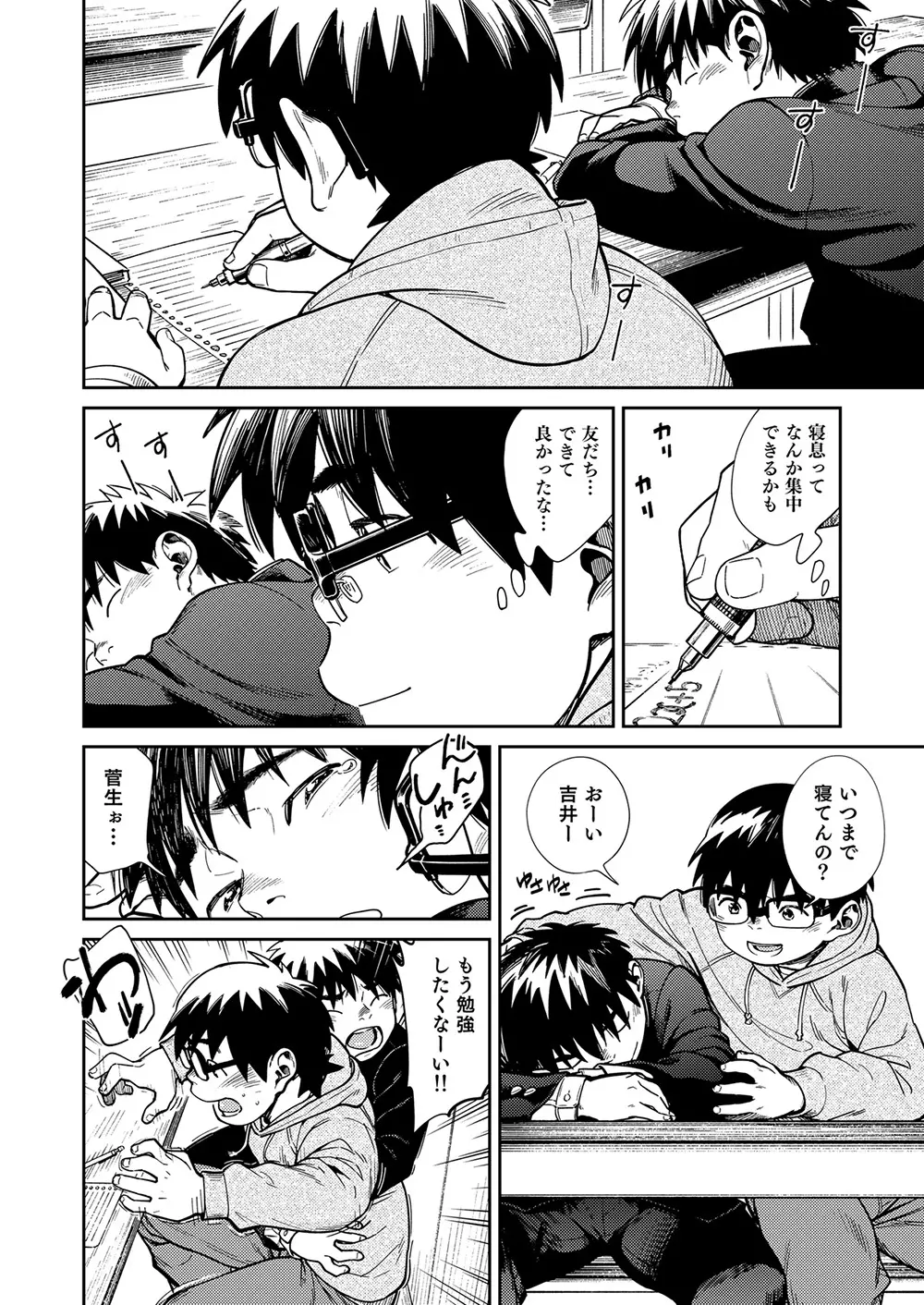 漫画少年ズーム vol.27 Page.34