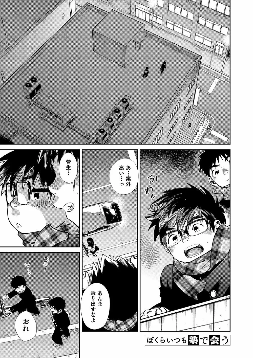 漫画少年ズーム vol.27 Page.41