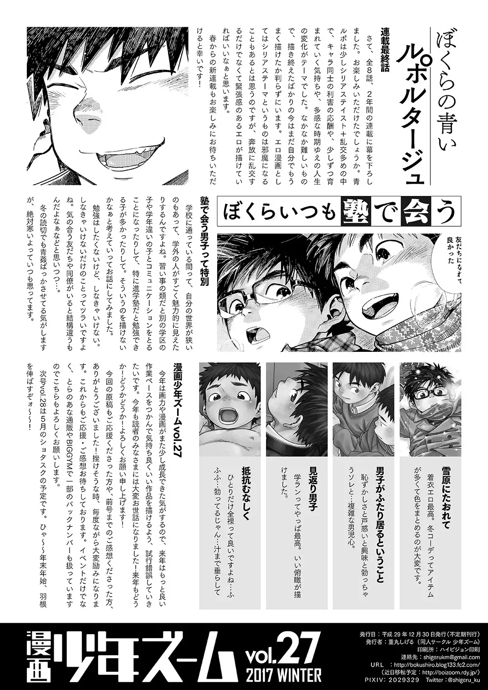 漫画少年ズーム vol.27 Page.54