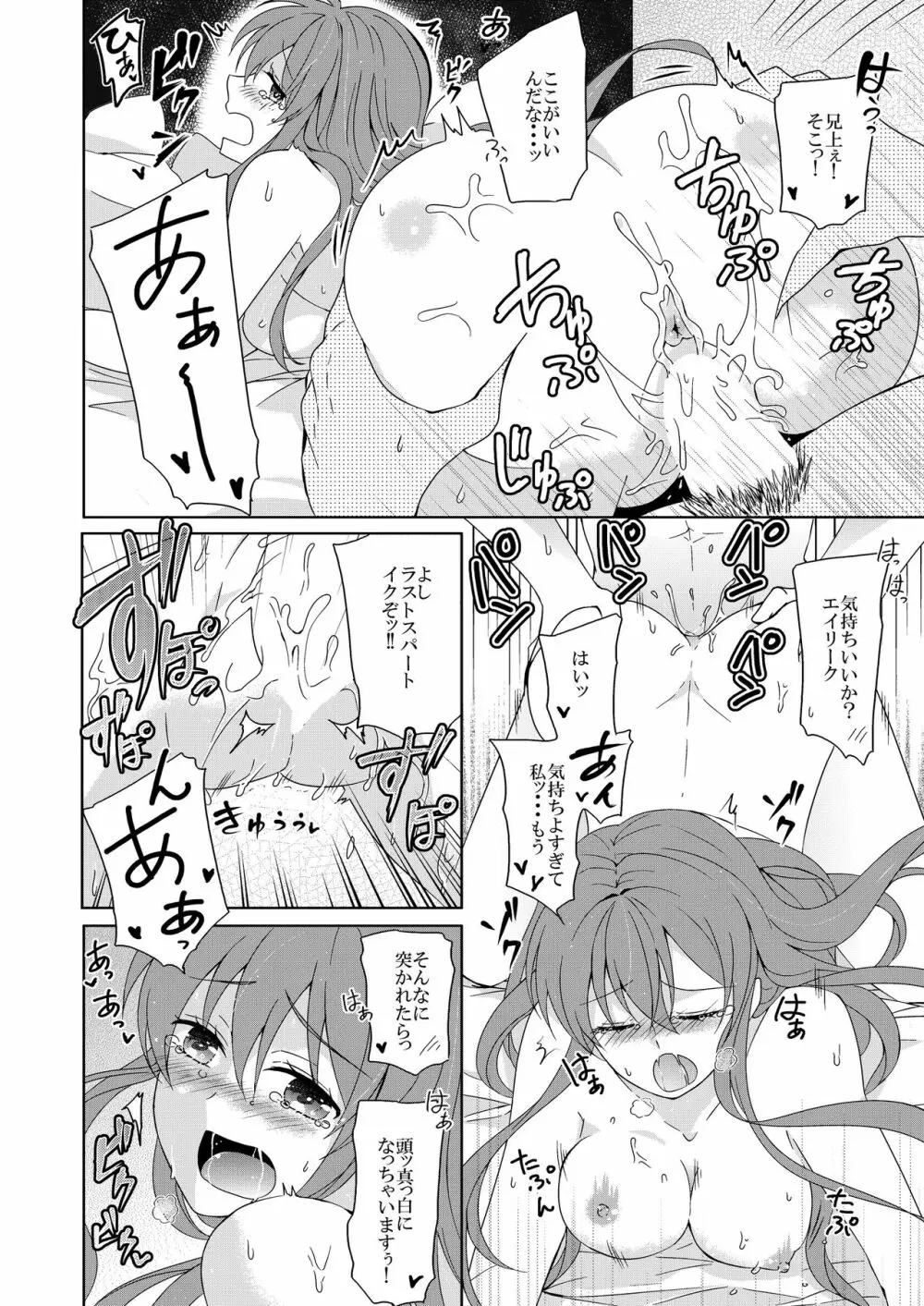 兄上は私に満足してますか？ Page.6