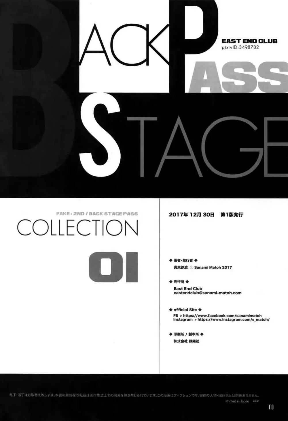 FAKE:2ND/BACK STAGE PASS COLLECTION 01 Page.108