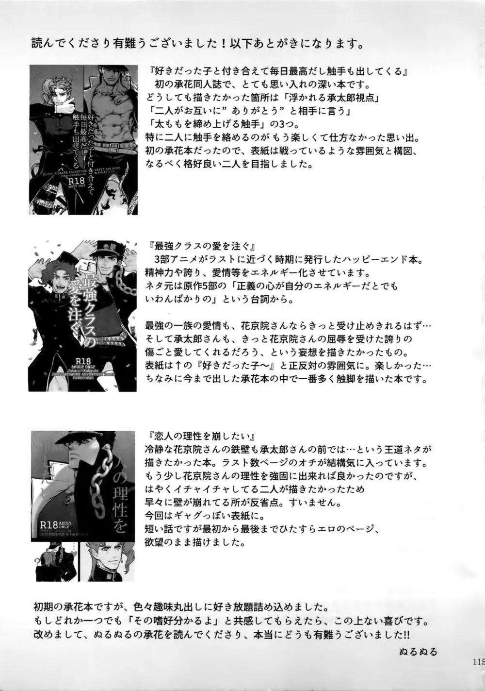 ぬるぬる承花再録本 Page.114