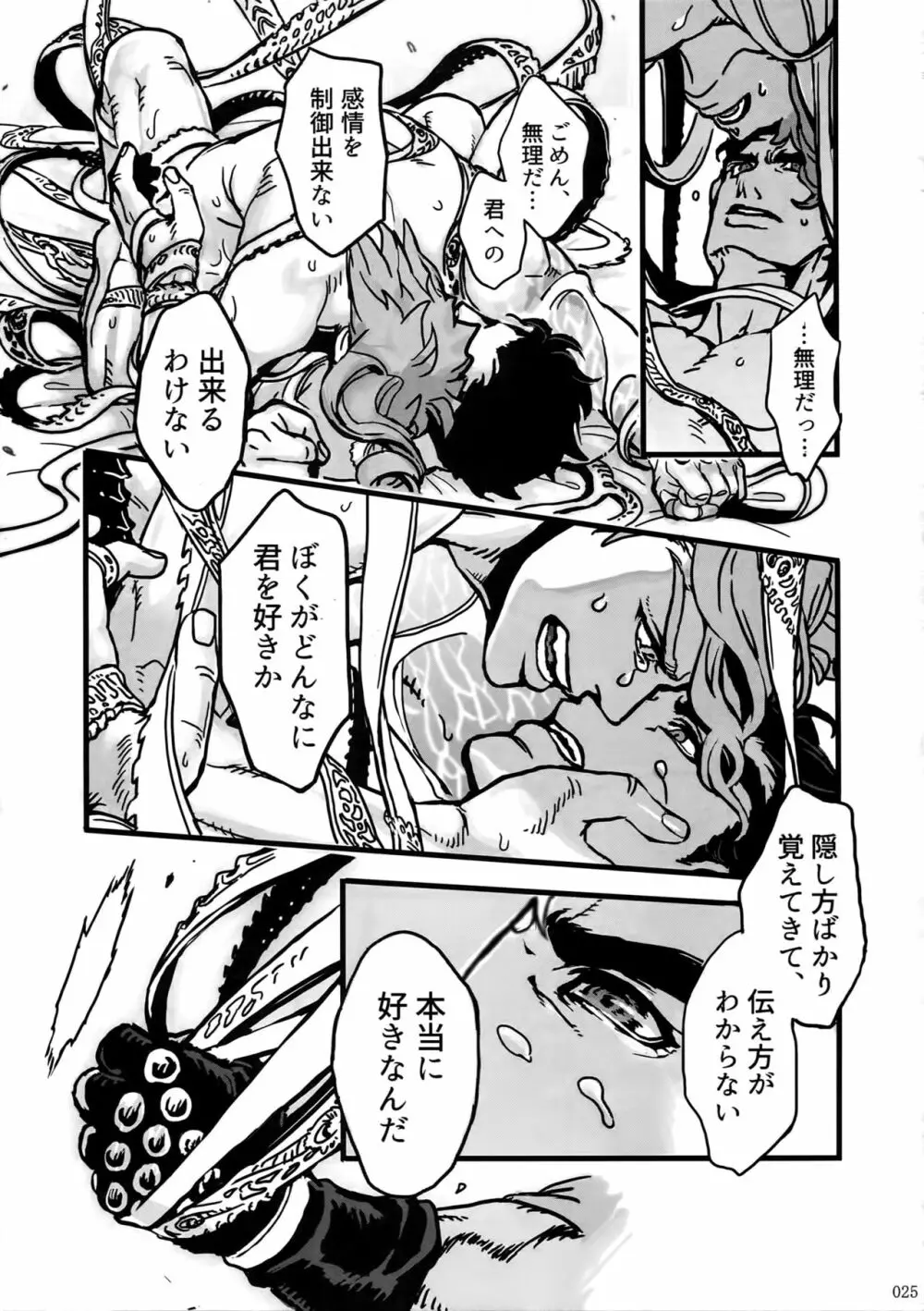 ぬるぬる承花再録本 Page.24