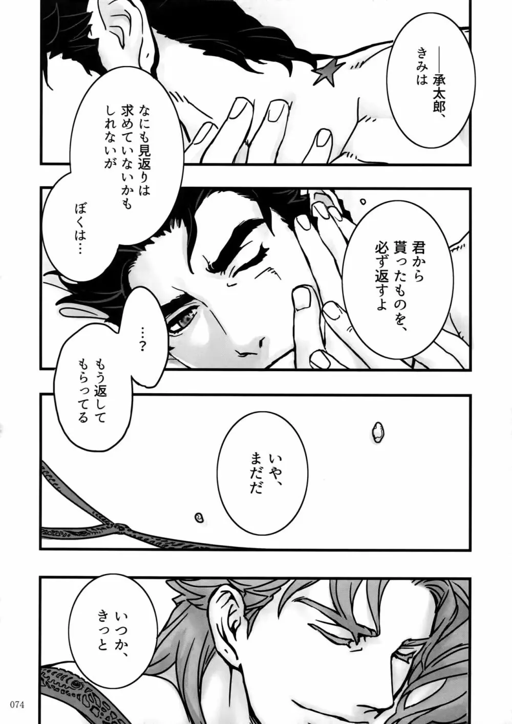 ぬるぬる承花再録本 Page.73