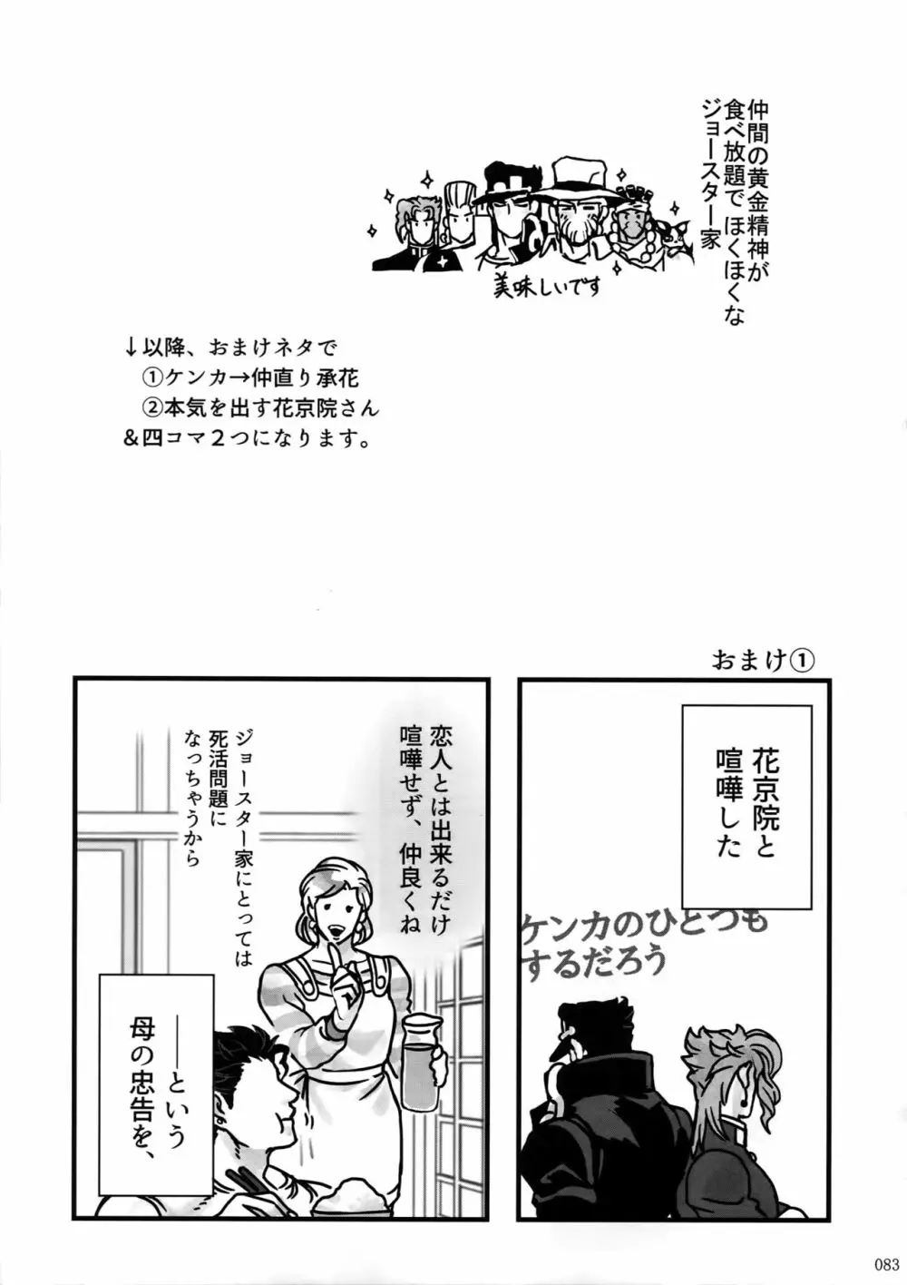 ぬるぬる承花再録本 Page.82