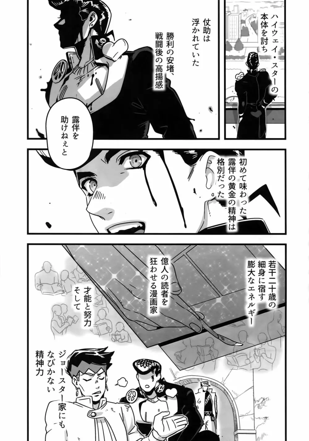 ぬるぬる仗露再録本 Page.104