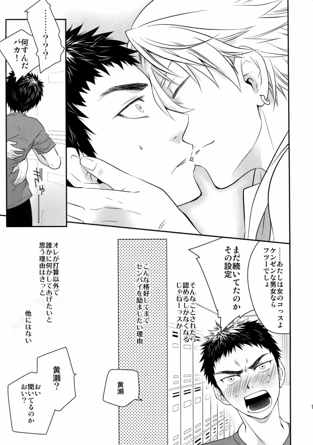 完璧彼氏と絶対領域王子様 Page.14