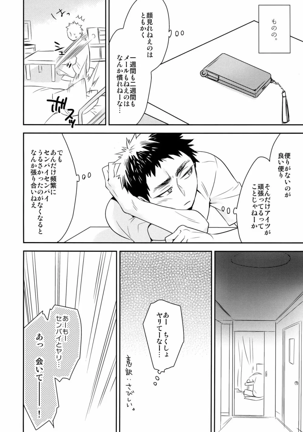 完璧彼氏と絶対領域王子様 -another- Page.113