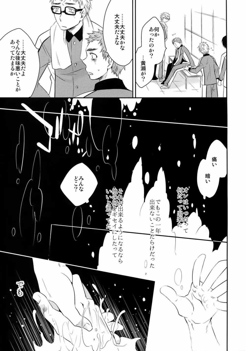 完璧彼氏と絶対領域王子様 -another- Page.126