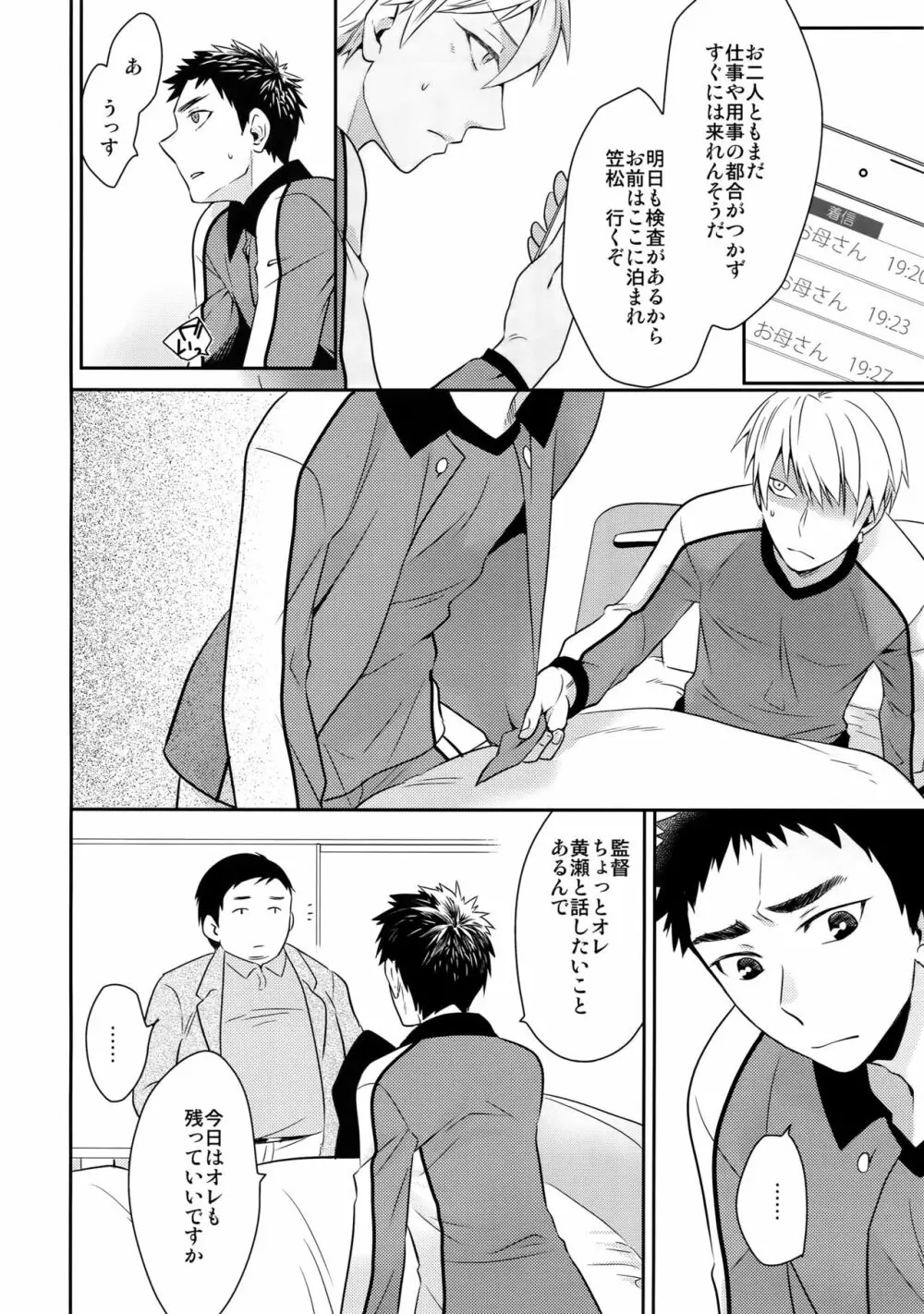 完璧彼氏と絶対領域王子様 -another- Page.129