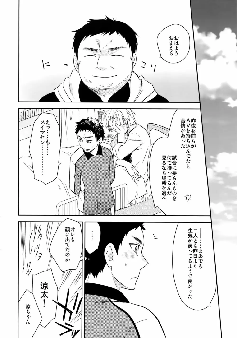 完璧彼氏と絶対領域王子様 -another- Page.145