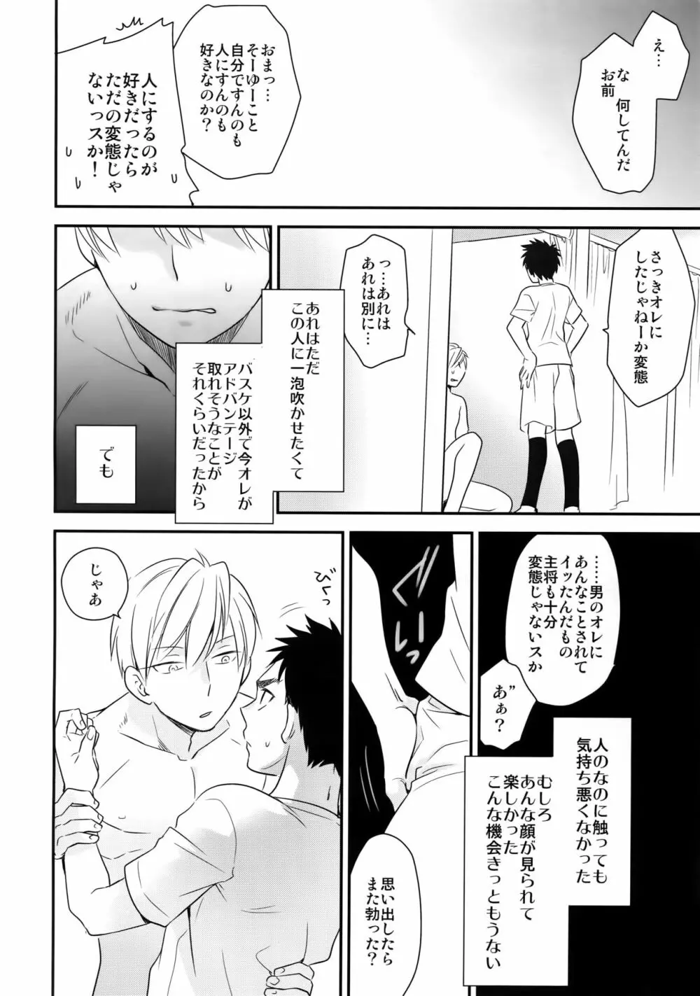 完璧彼氏と絶対領域王子様 -another- Page.31