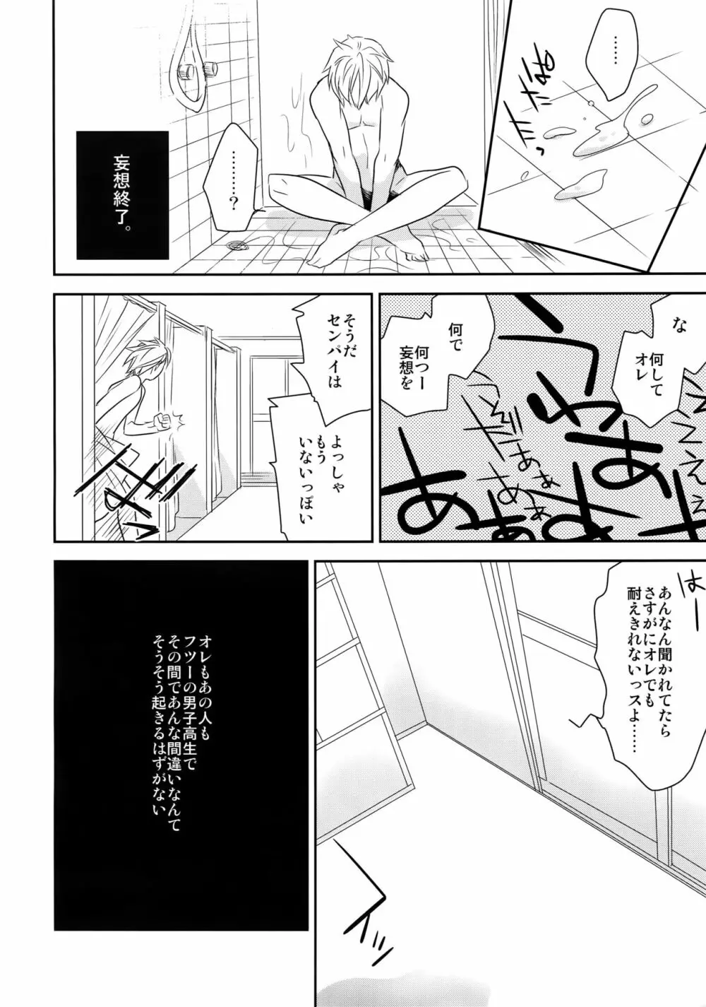 完璧彼氏と絶対領域王子様 -another- Page.37
