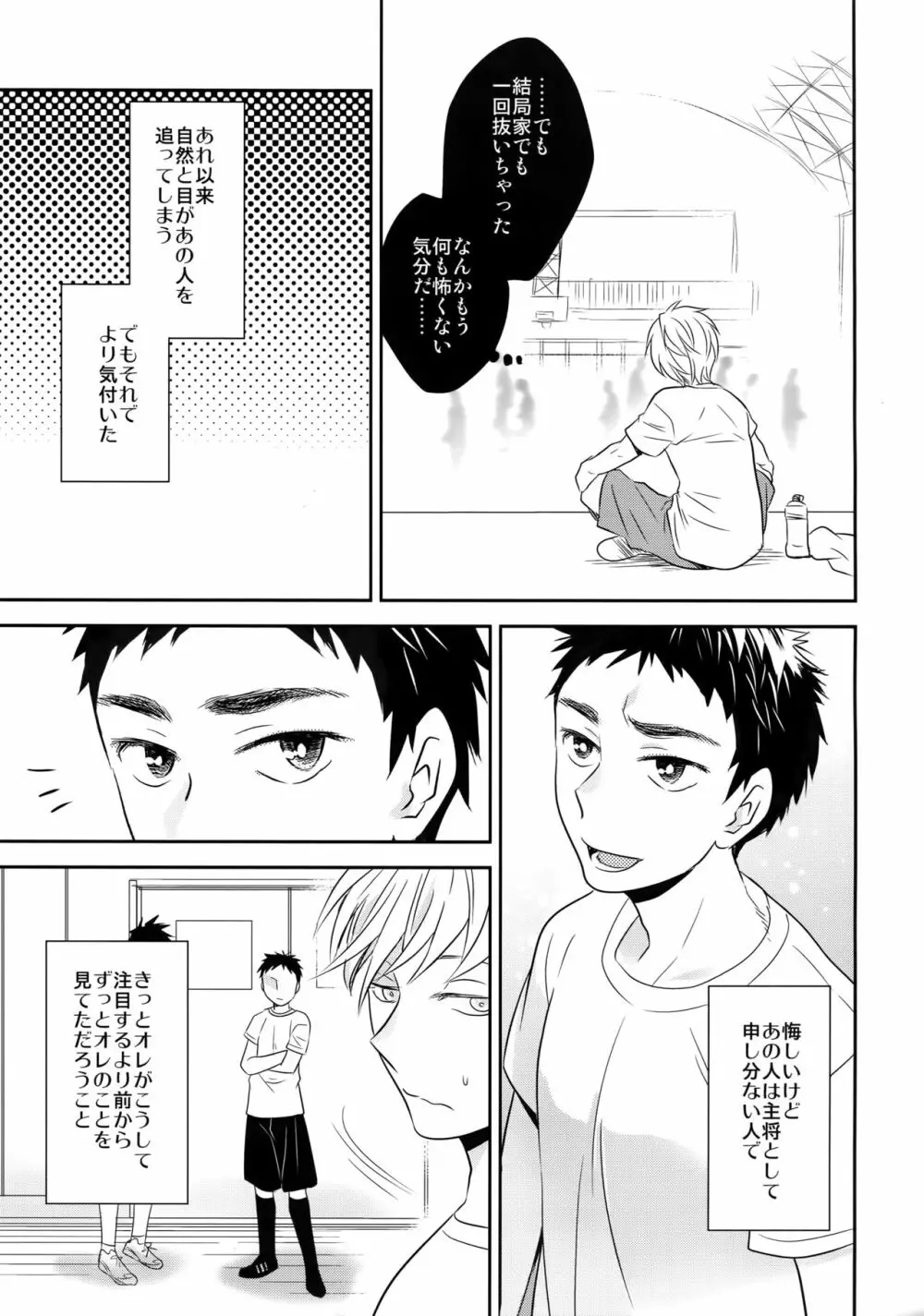完璧彼氏と絶対領域王子様 -another- Page.38