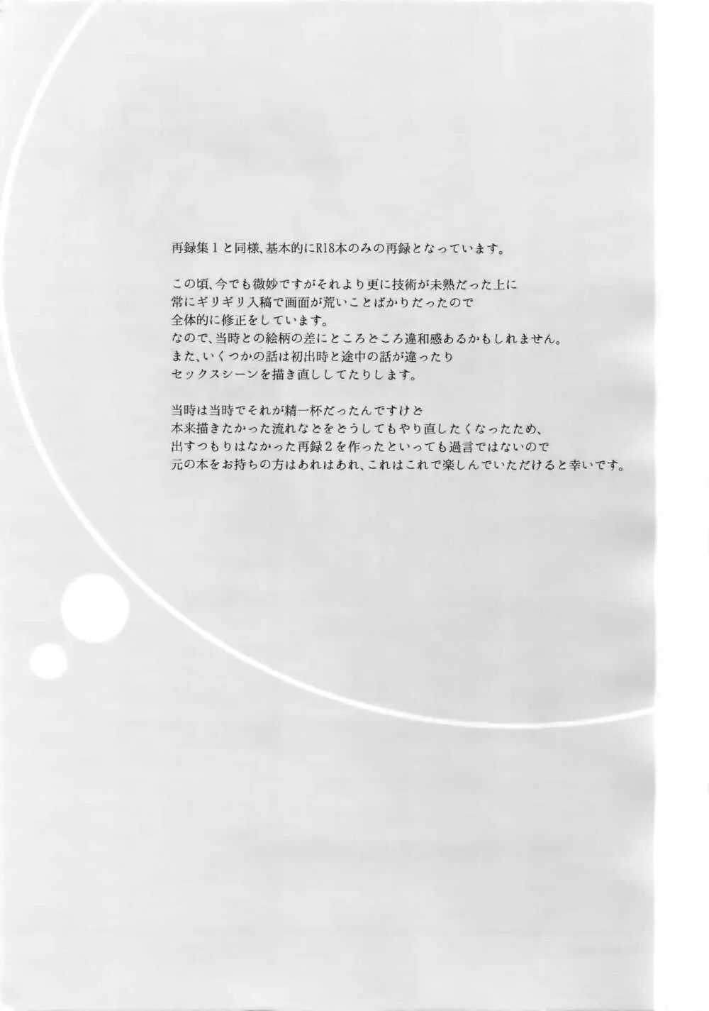 完璧彼氏と絶対領域王子様 -another- Page.4