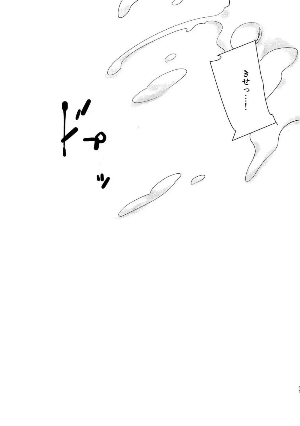 完璧彼氏と絶対領域王子様 -another- Page.98