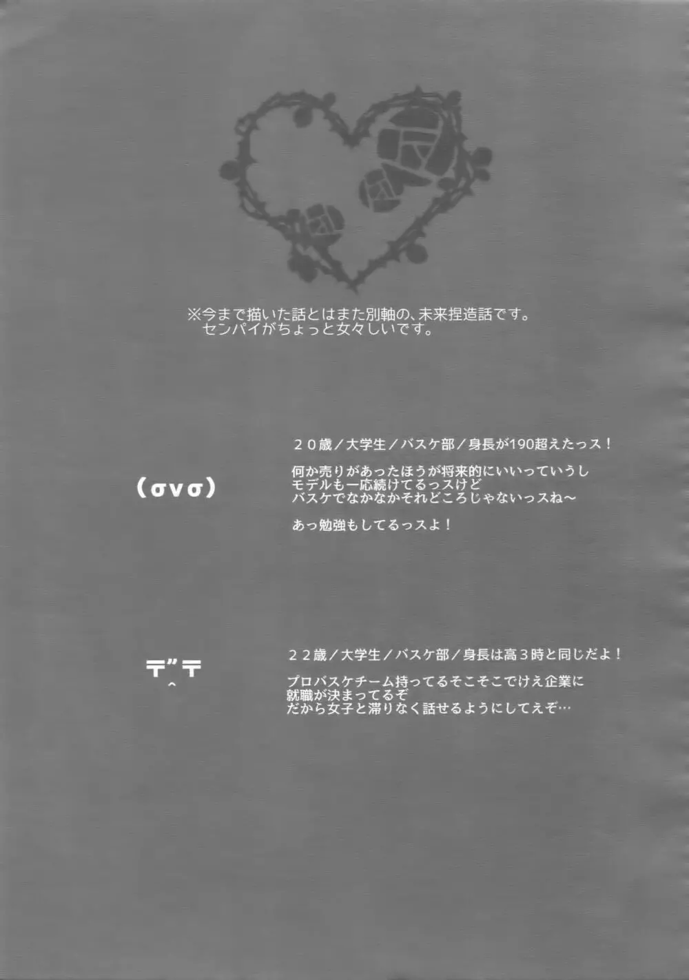 完璧彼氏と絶対領域王子様 -love the world- Page.92