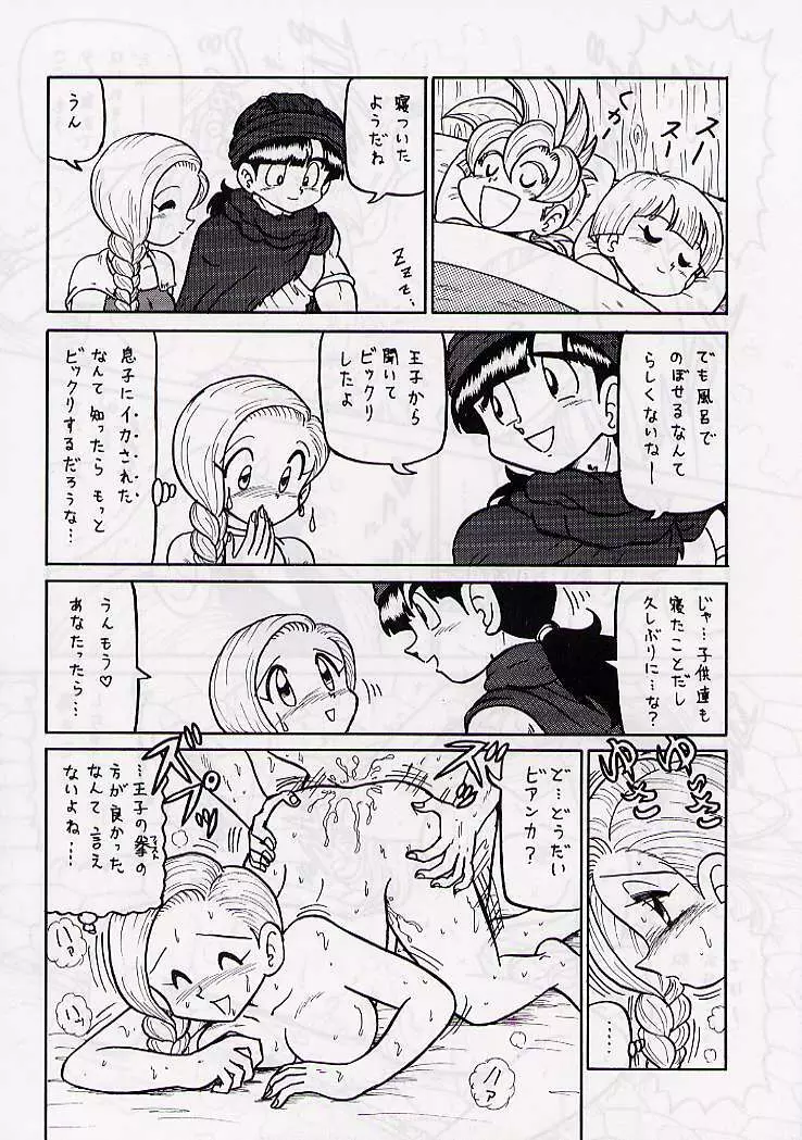 DRAGONQUEST nirvana Page.43
