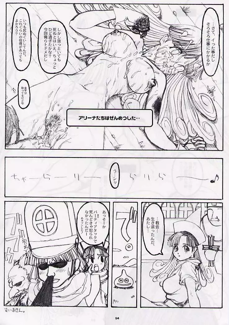 DRAGONQUEST nirvana Page.53