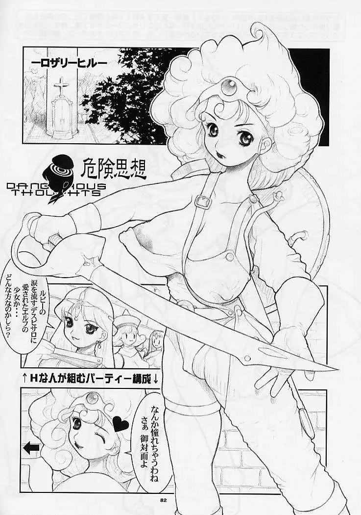 DRAGONQUEST nirvana Page.81