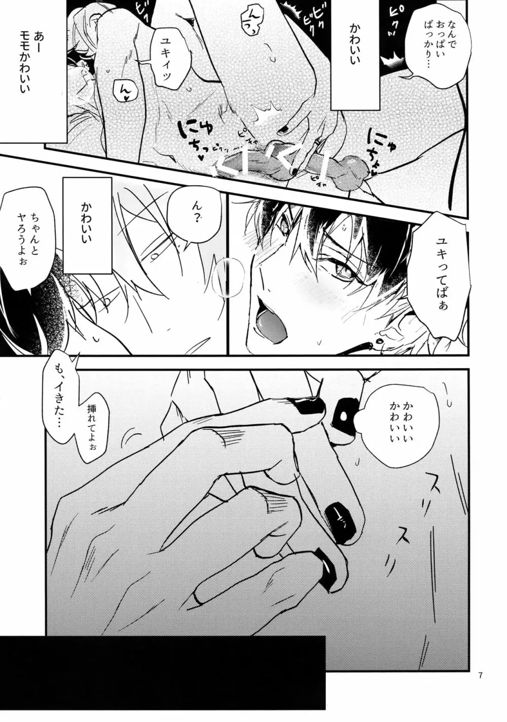 正義感と下心2 Page.6