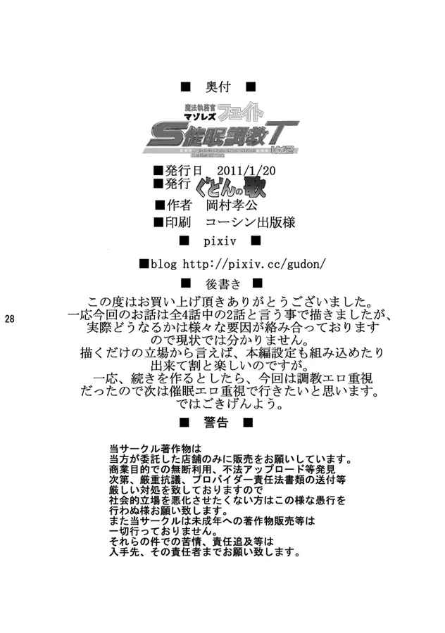 魔法執務官マゾレズフェイト催眠調教 VOL 2 Page.27