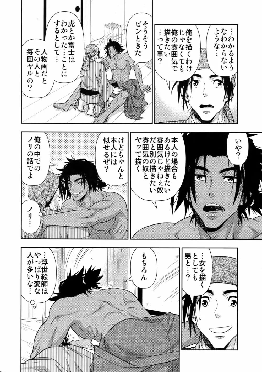 肉筆浮世絵もお受けいたします Page.11