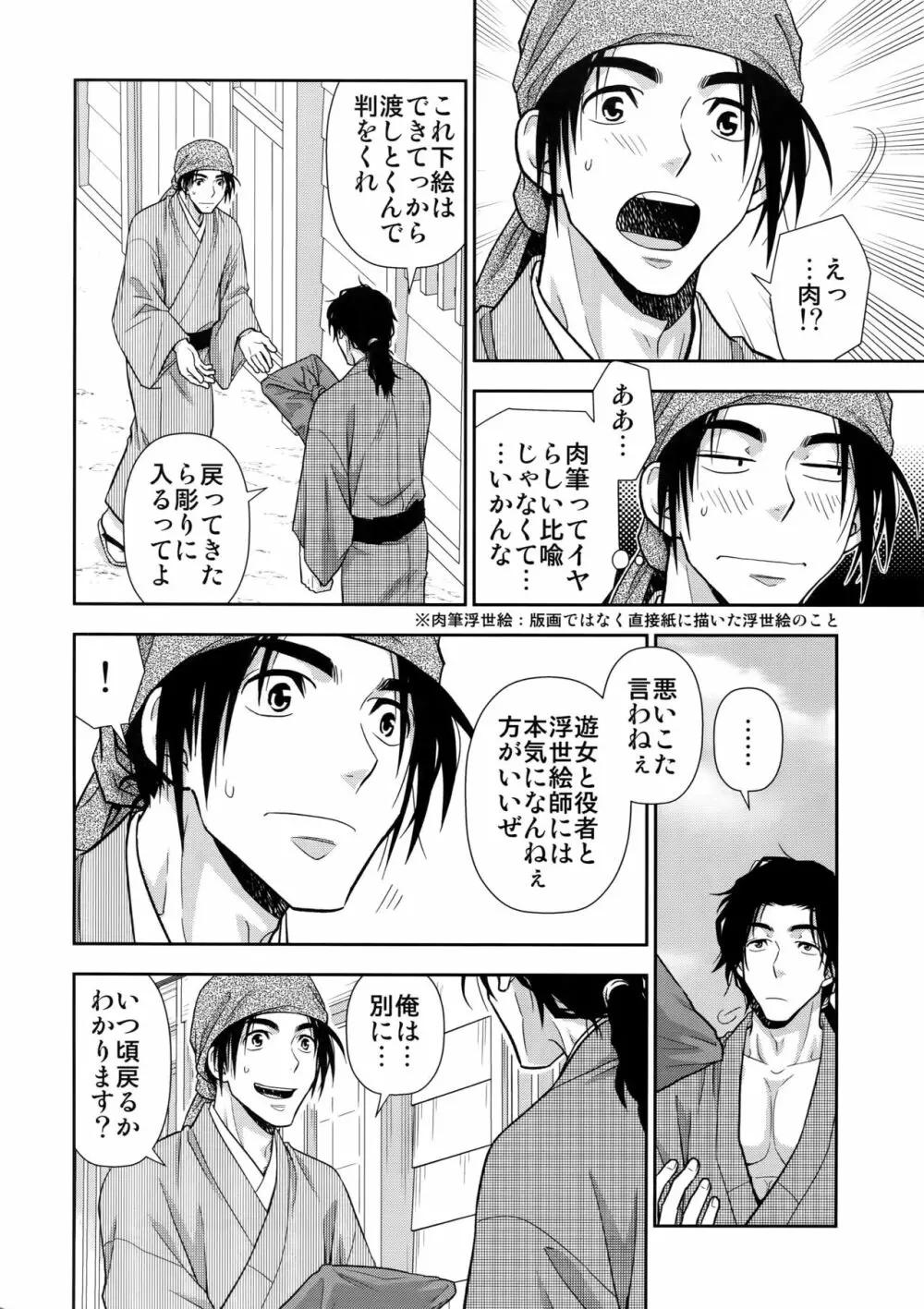 肉筆浮世絵もお受けいたします Page.15