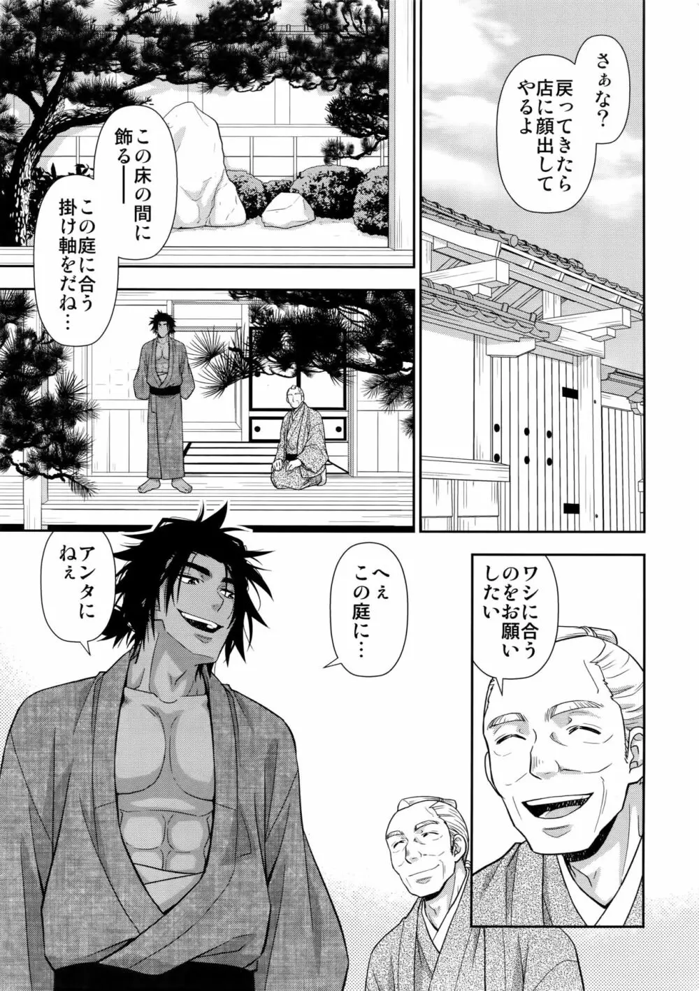 肉筆浮世絵もお受けいたします Page.16