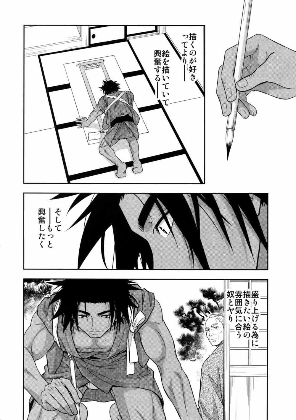 肉筆浮世絵もお受けいたします Page.17