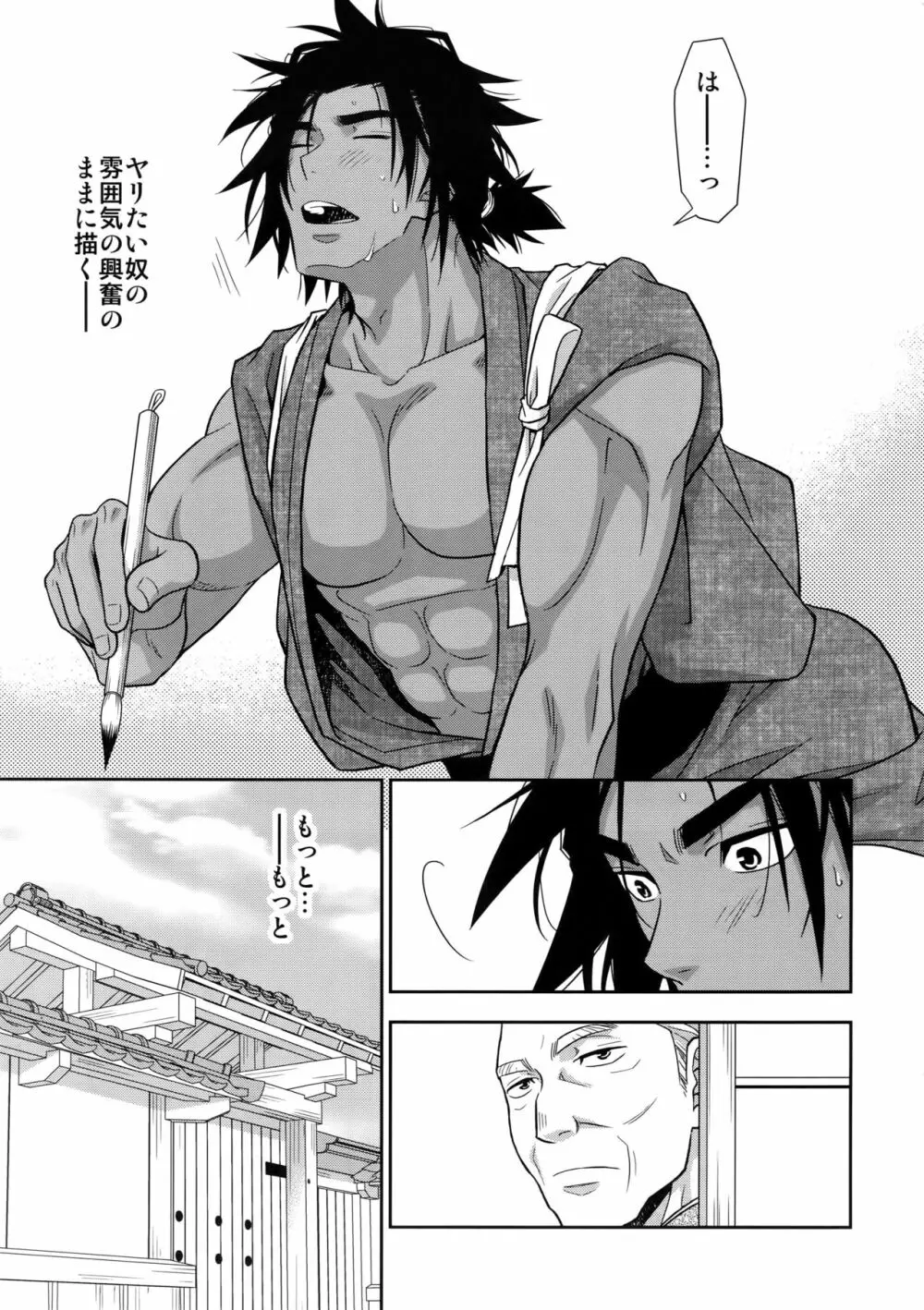 肉筆浮世絵もお受けいたします Page.18