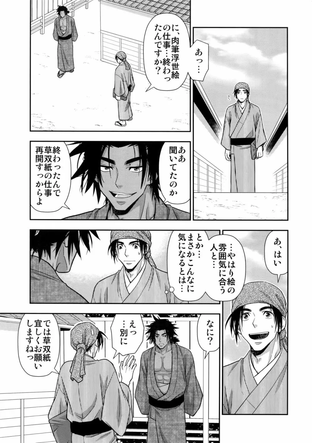 肉筆浮世絵もお受けいたします Page.20