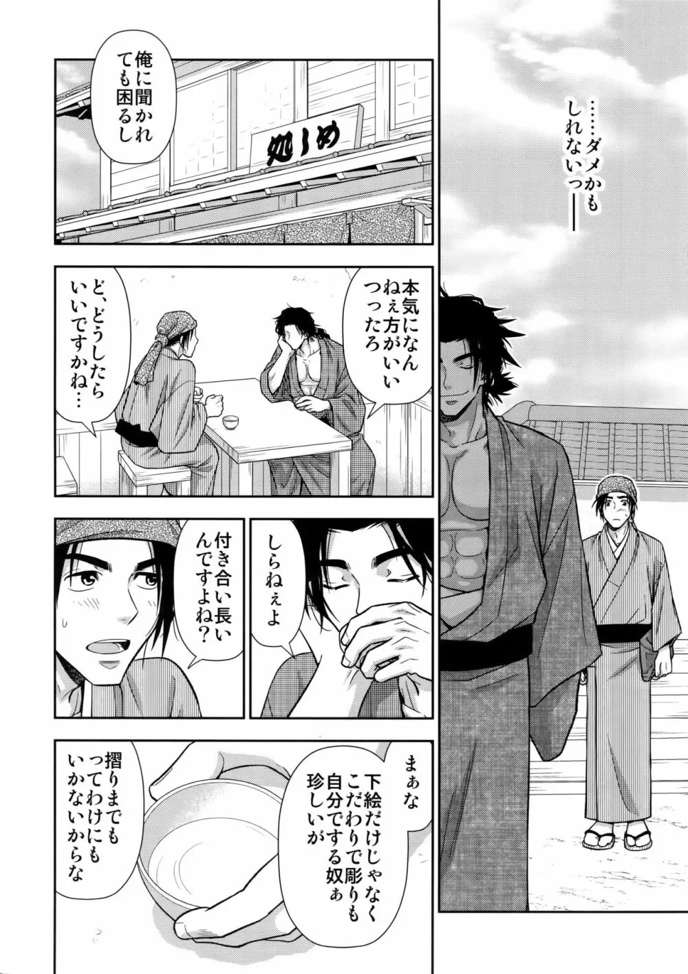 肉筆浮世絵もお受けいたします Page.21