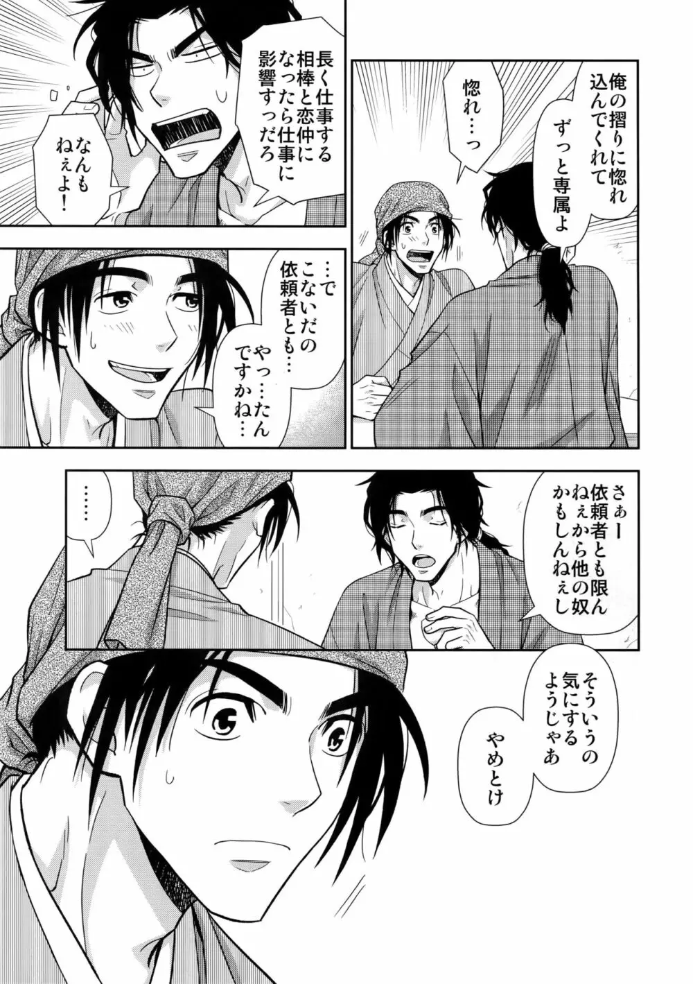 肉筆浮世絵もお受けいたします Page.22