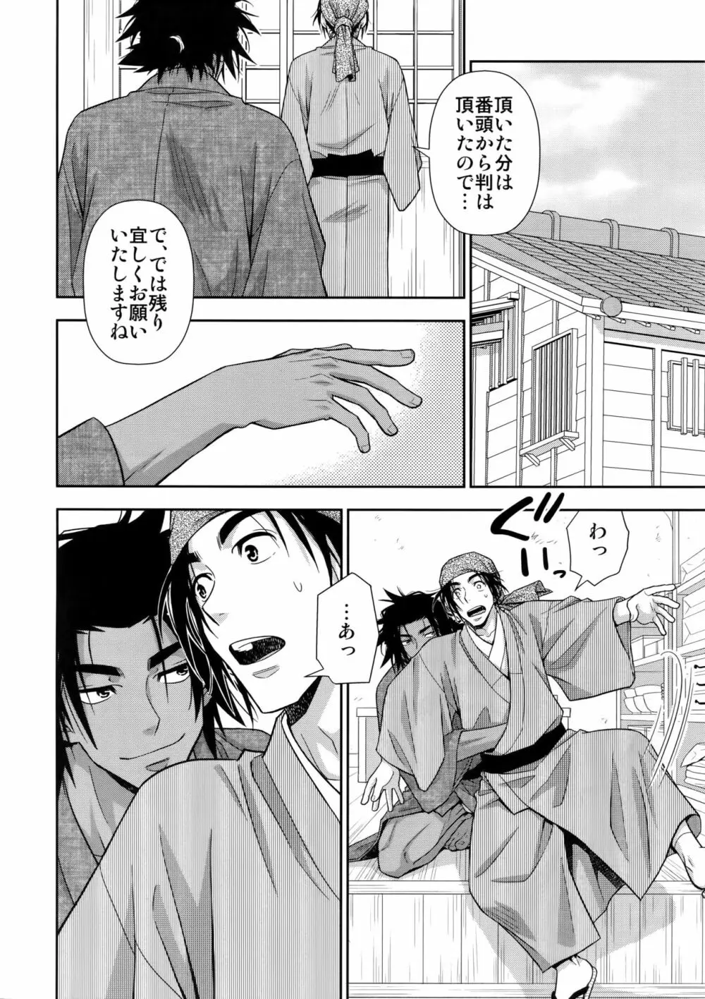 肉筆浮世絵もお受けいたします Page.23