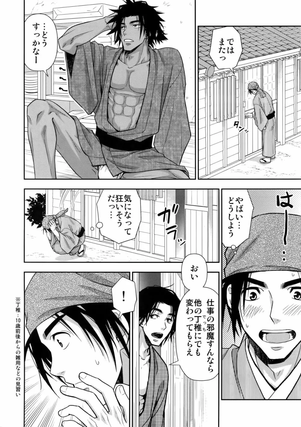 肉筆浮世絵もお受けいたします Page.25