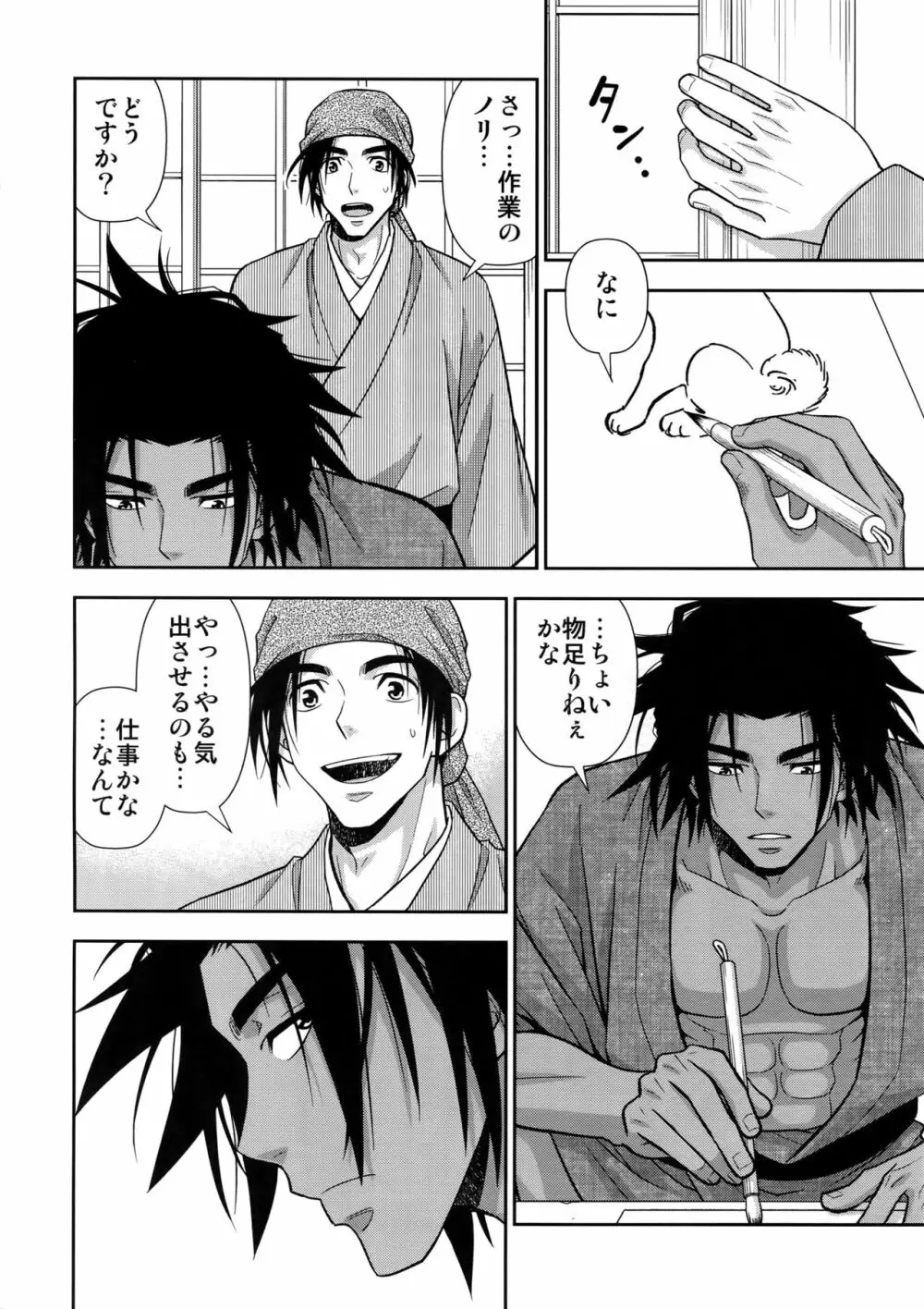 肉筆浮世絵もお受けいたします Page.27