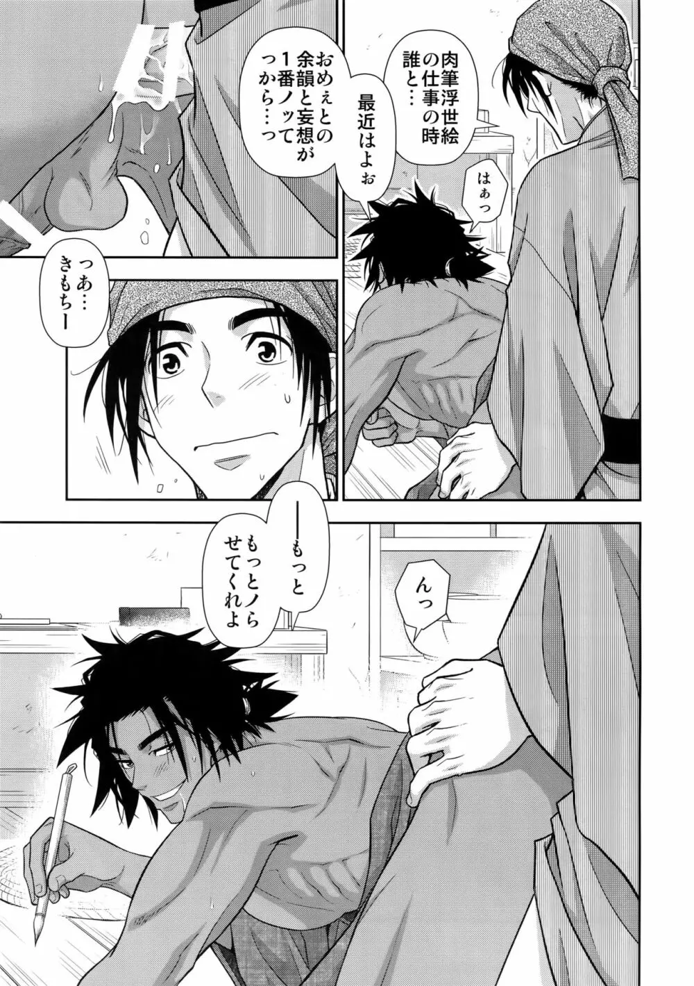 肉筆浮世絵もお受けいたします Page.30