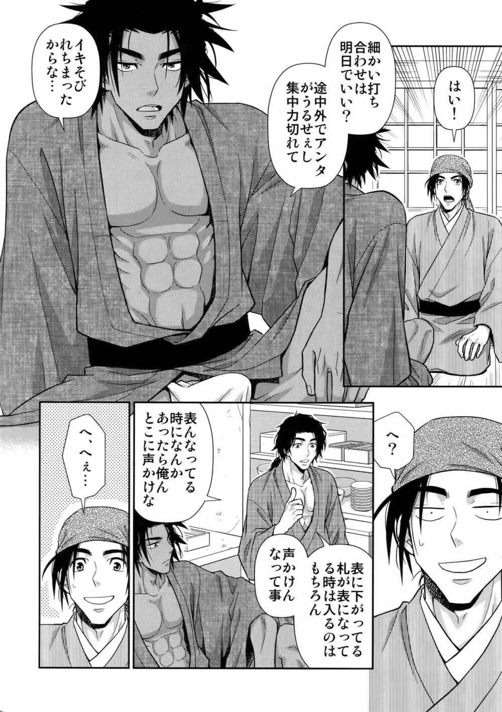 肉筆浮世絵もお受けいたします Page.5