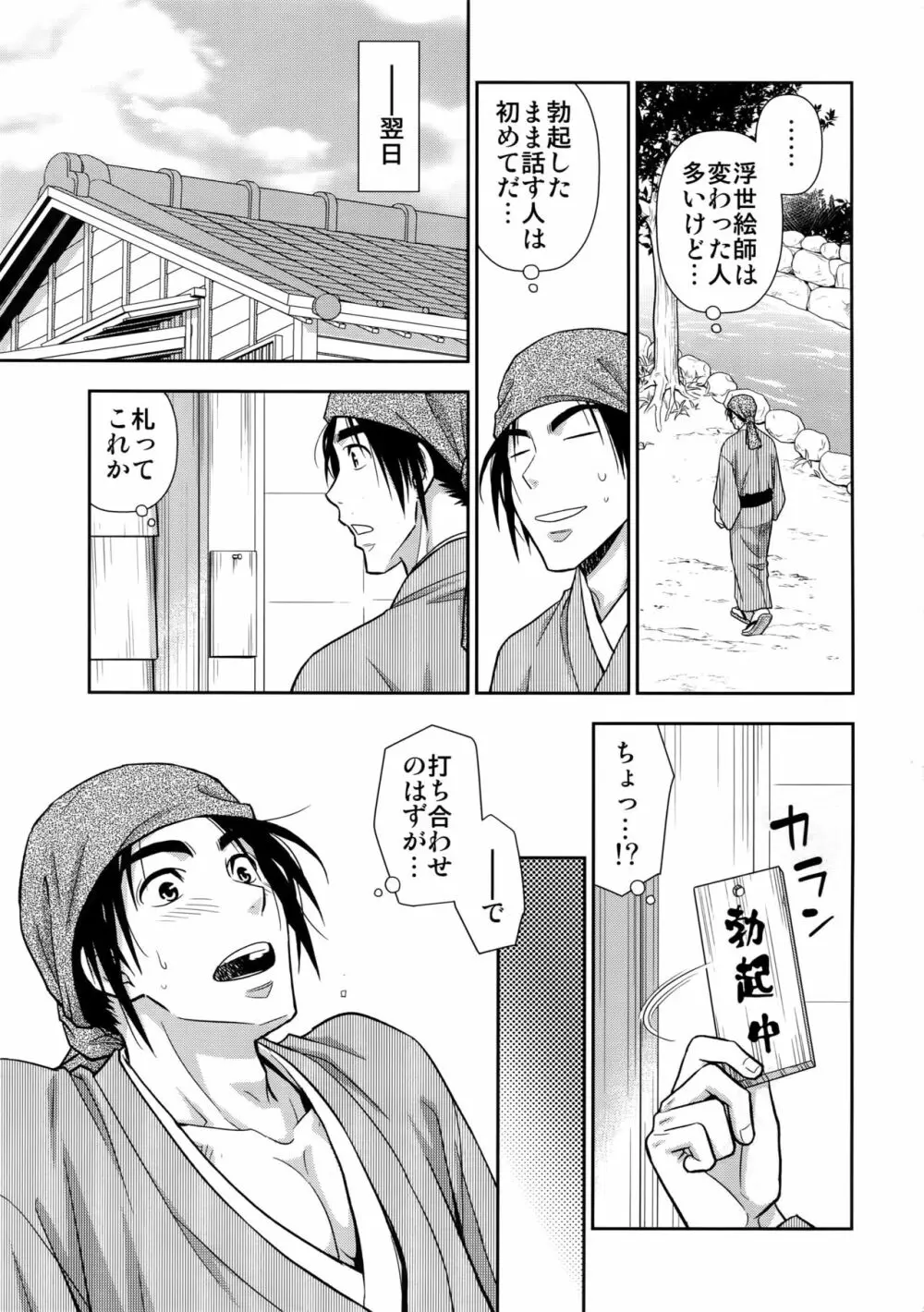 肉筆浮世絵もお受けいたします Page.6