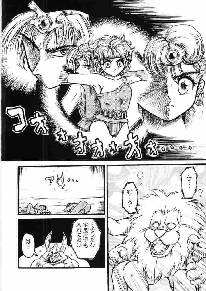 レイクナバ肉の行進 Page.18