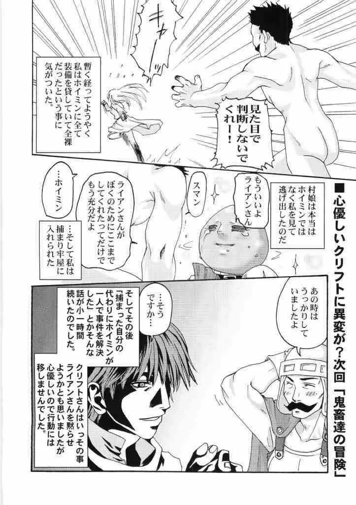 レイクナバ肉の行進 Page.38
