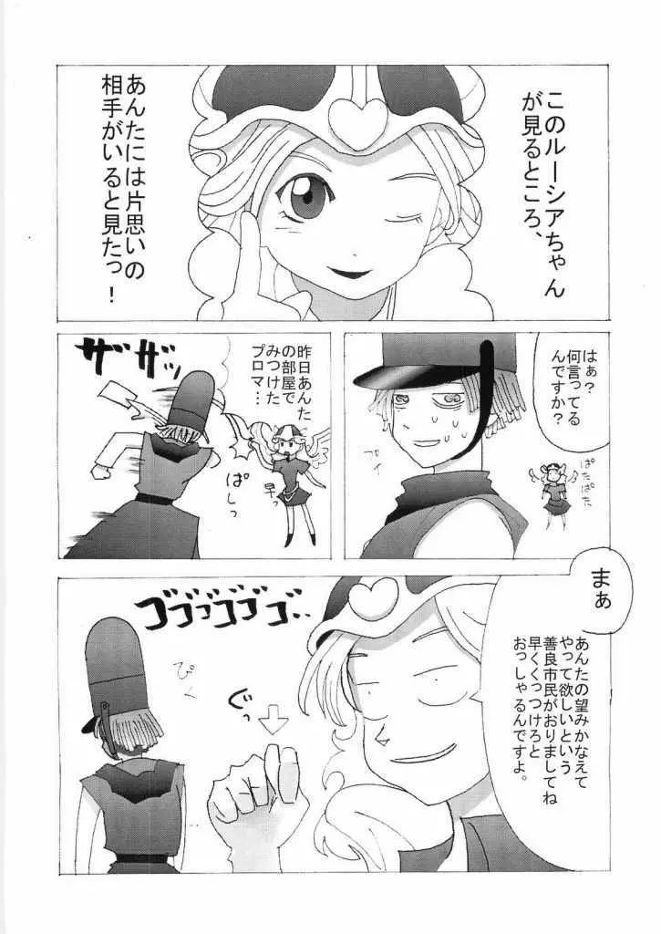 レイクナバ肉の行進 Page.54