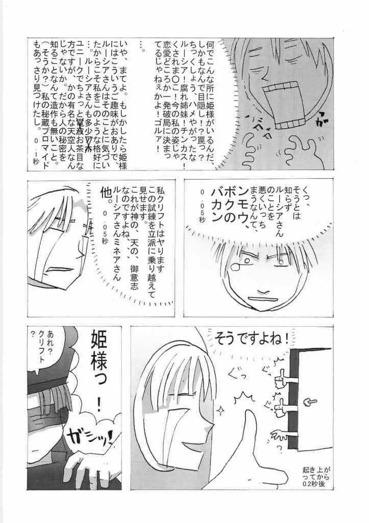 レイクナバ肉の行進 Page.58