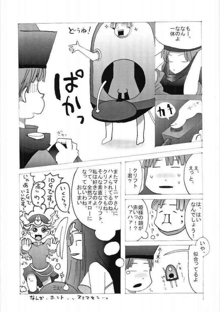 レイクナバ肉の行進 Page.59