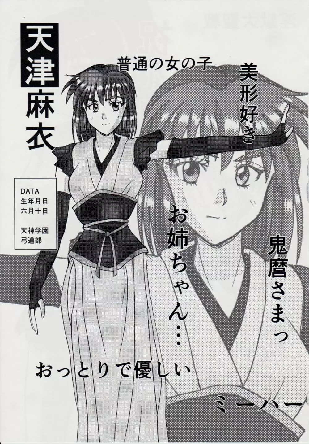 淫獣大聖戦 「天津亜衣、鬼獣淫界に散る」 Page.4