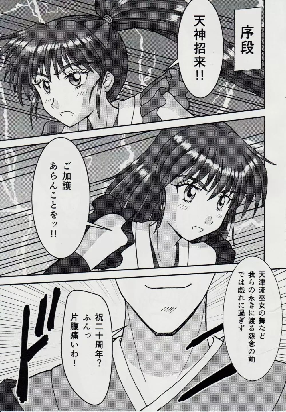 淫獣大聖戦 「天津亜衣、鬼獣淫界に散る」 Page.6