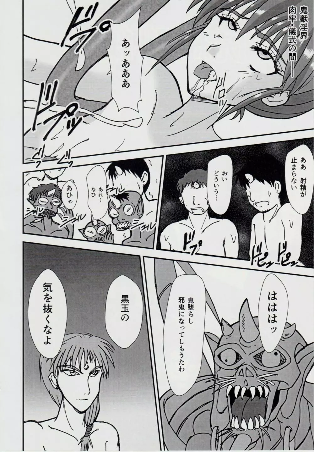 淫獣大聖戦 笈 苦悦絶叫編 Page.7