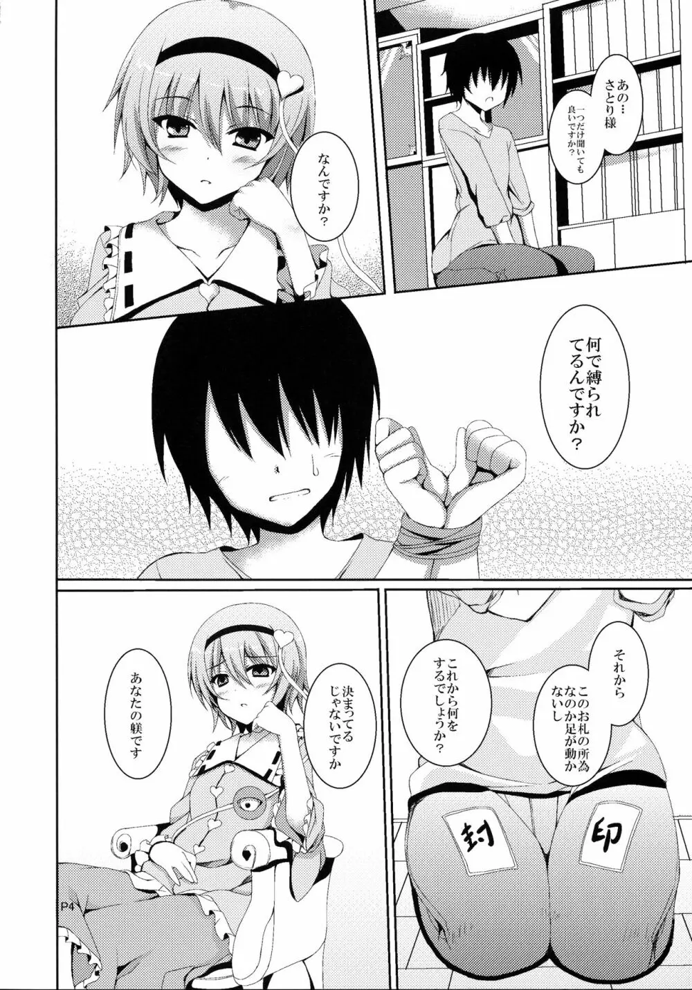 S・K・P Page.3