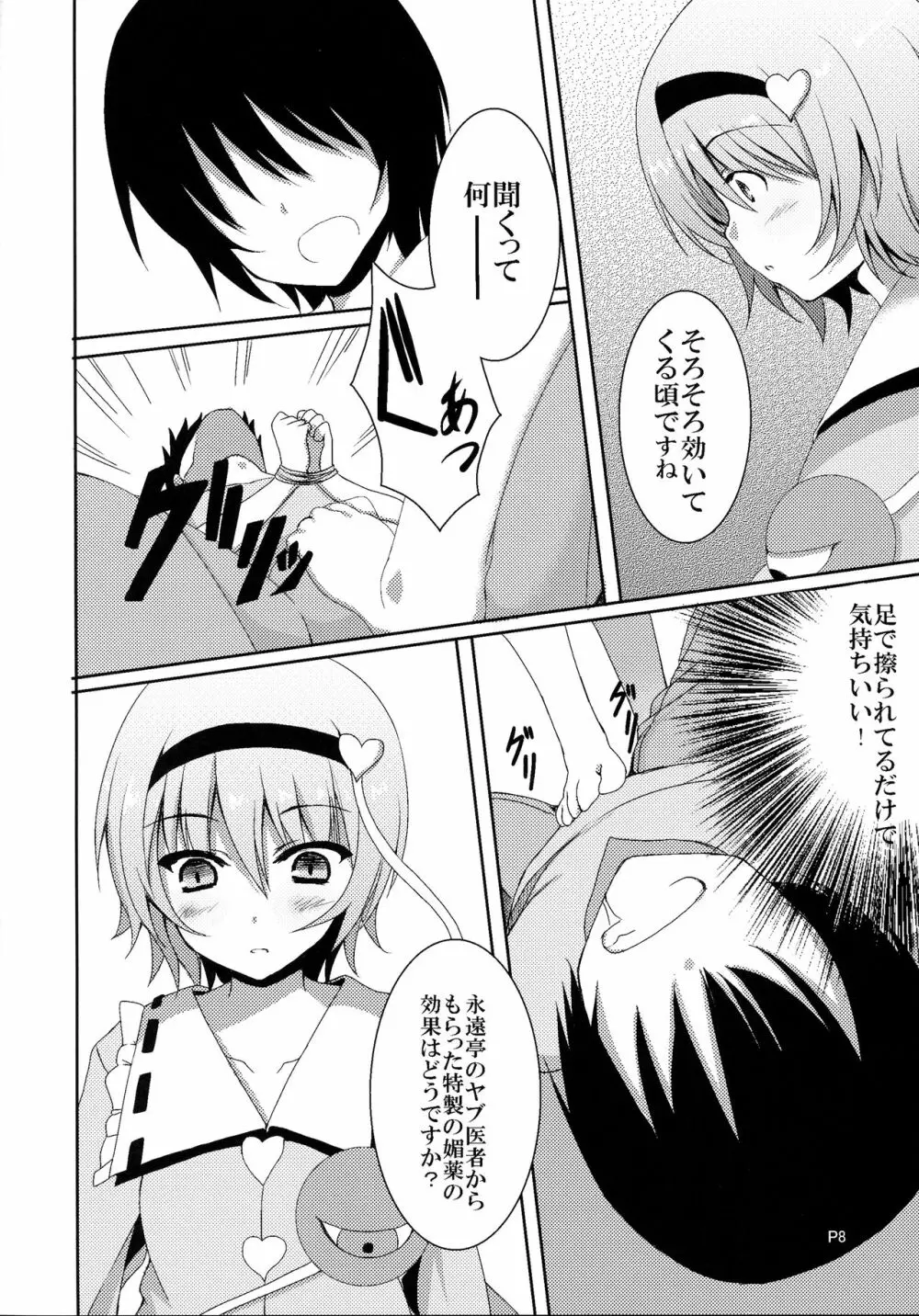 S・K・P Page.7